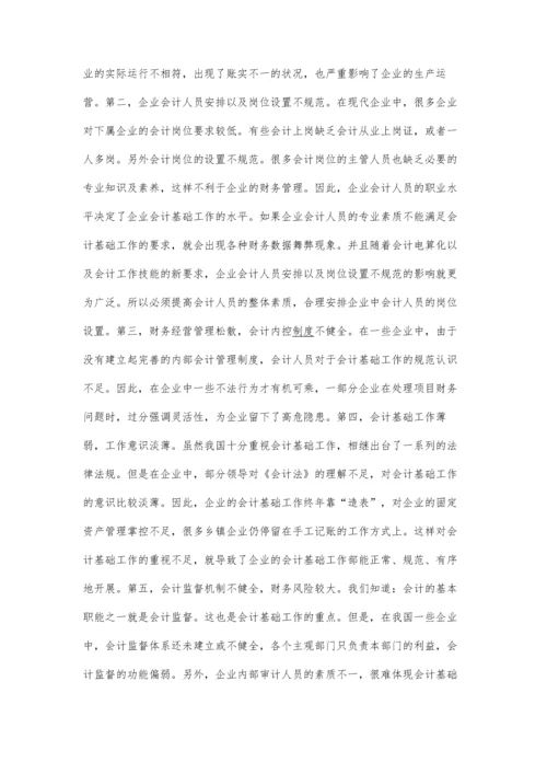 关于企业强化会计基础的论文.docx