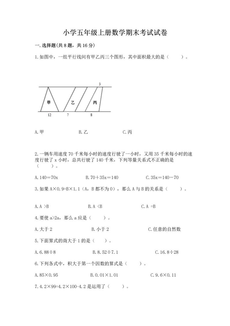 小学五年级上册数学期末考试试卷a4版打印.docx