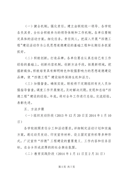 老庄小学四德实施方案 (2).docx