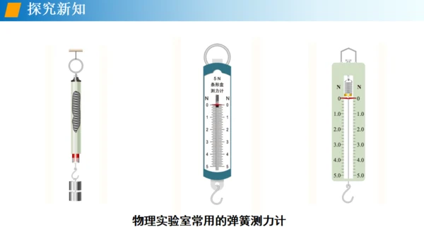 初中物理《弹力》通用PPT课件
