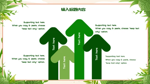 312植树节种树通用PPT模版