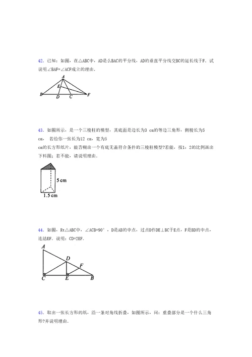 浙教版 2021-2022学年度八年级数学上册模拟测试卷 (8578)