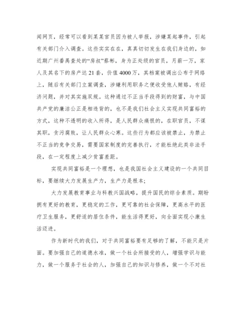 不断推进人民共同富裕论文2022.docx