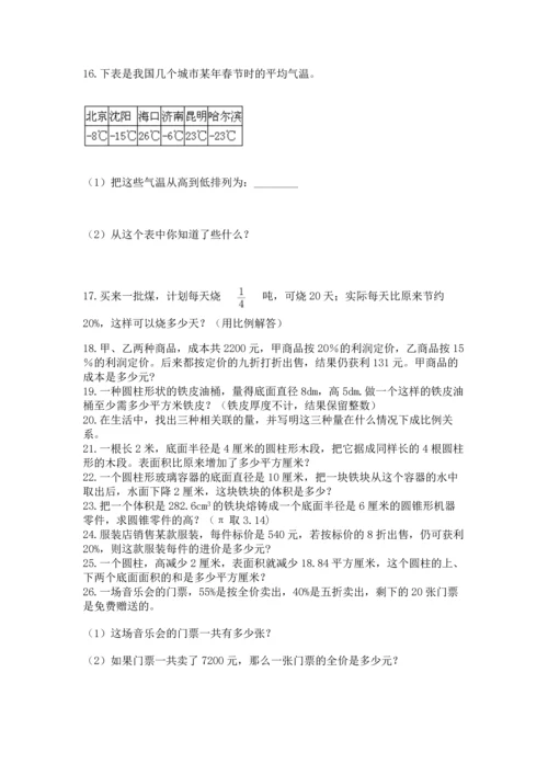 六年级小升初数学解决问题50道及答案解析.docx