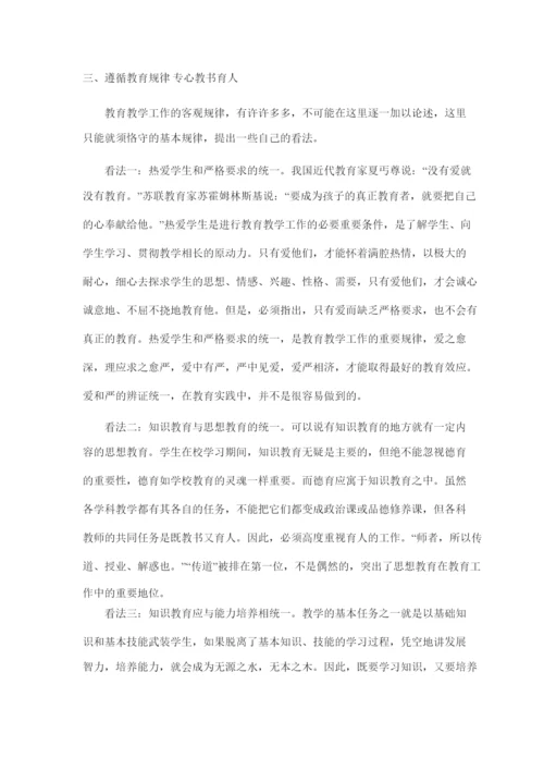 骨干教师培训研修总结-2.docx