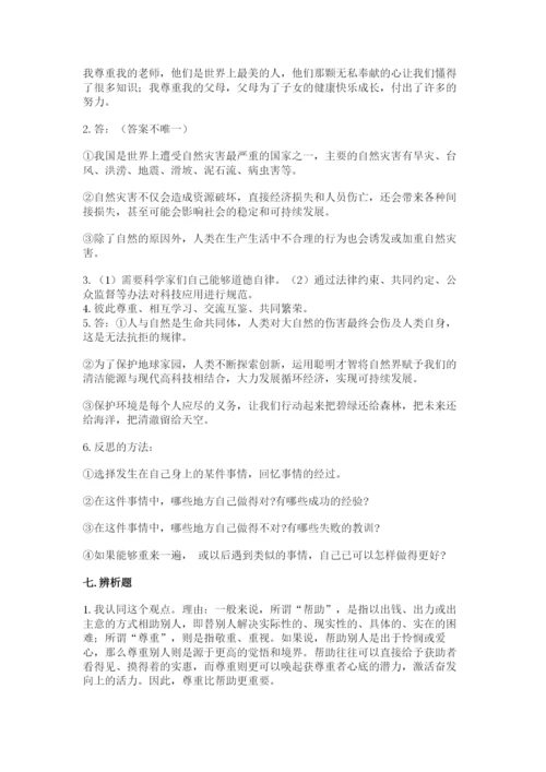 部编版六年级下册道德与法治期末测试卷（基础题）.docx