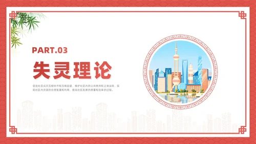 红色插画风社区治理课件