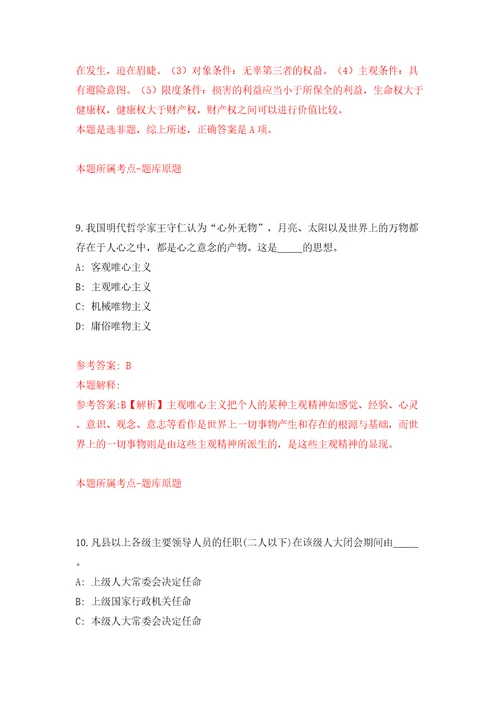 江苏徐州高新区管委会招考聘用招商人员5人模拟卷（第5次）