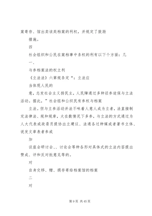 公民和组织的国防义务.docx