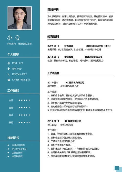 财务经理 主管简历