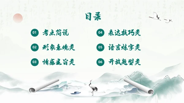 绿色水墨风语文高考诗歌鉴赏培训