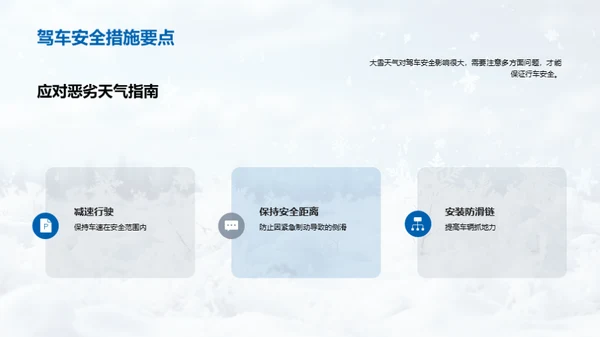 雪中生存指南