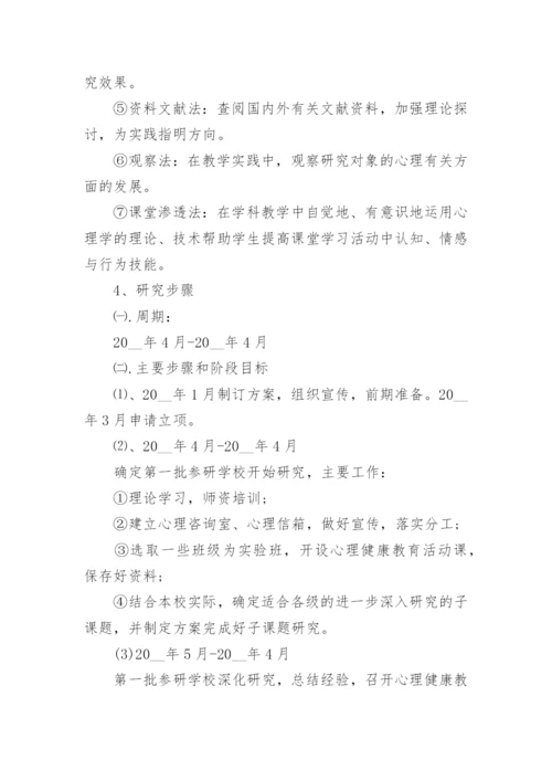 德育论文开题报告范文精选5篇精编.docx