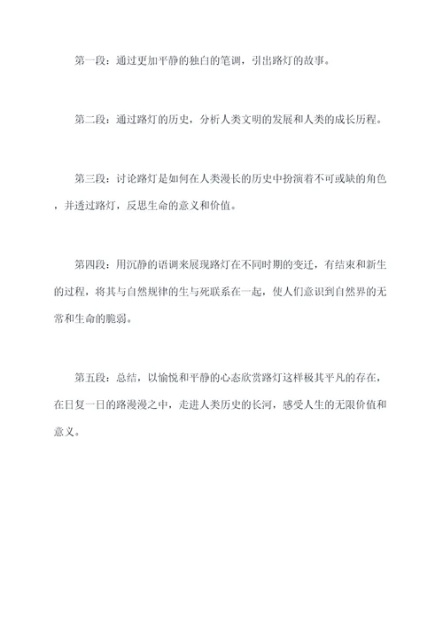 变形计六年级作文路灯提纲