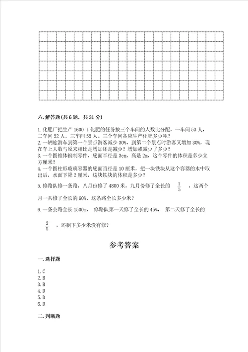 北京版数学六年级下册期末测试卷学生专用