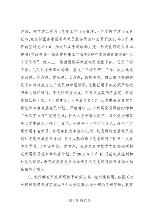 教育系统年度党建工作要点.docx