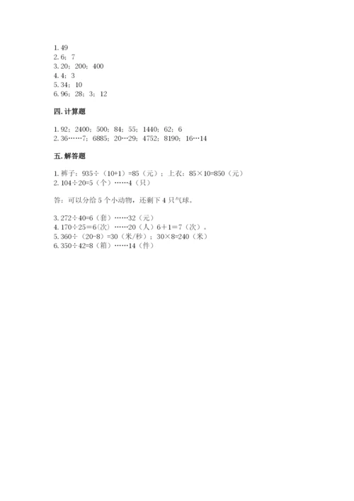 苏教版四年级上册数学第二单元 两、三位数除以两位数 测试卷附答案（培优b卷）.docx