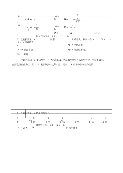 普通高等教育十一五国家级规划教材