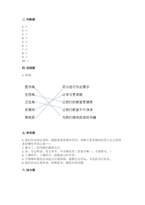 一年级上册道德与法治第二单元《校园生活真快乐》测试卷【实验班】.docx