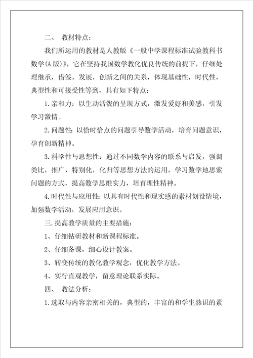 高二第一学期数学教学计划