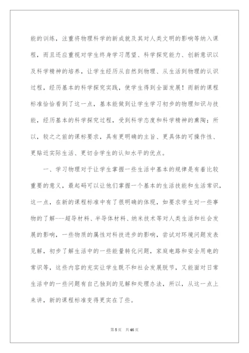 2022物理新课标学习心得体会.docx