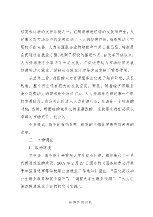 人力资源开发与管理计划书.docx