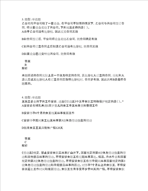 二级建造师考试法规题库100题含答案测验52版