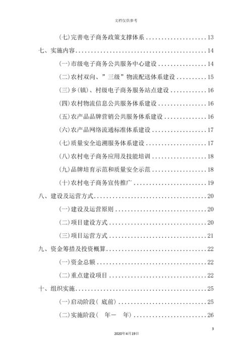 市电子商务进农村示范工作实施方案.docx