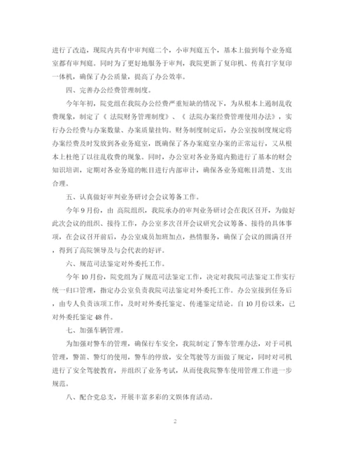 精编之法院和政府办公室工作总结范文.docx