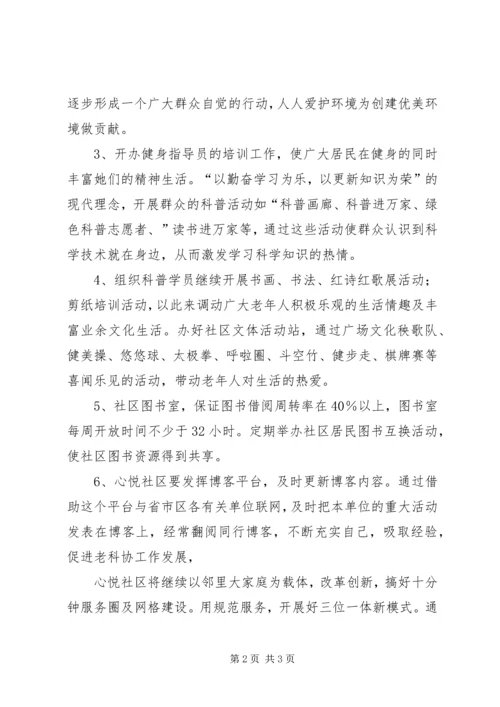 社区XX年老科协工作计划.docx