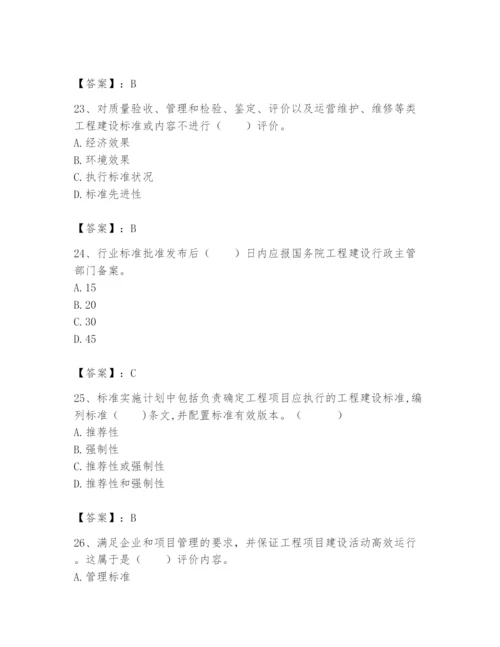2024年标准员之专业管理实务题库含答案【名师推荐】.docx
