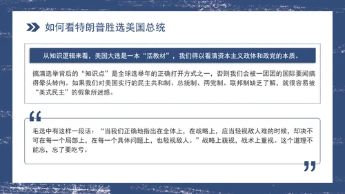 如何看特朗普胜选美国总统微党课PPT课件