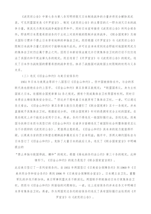 国际法视角下的日本新安保法案违法性分析.docx