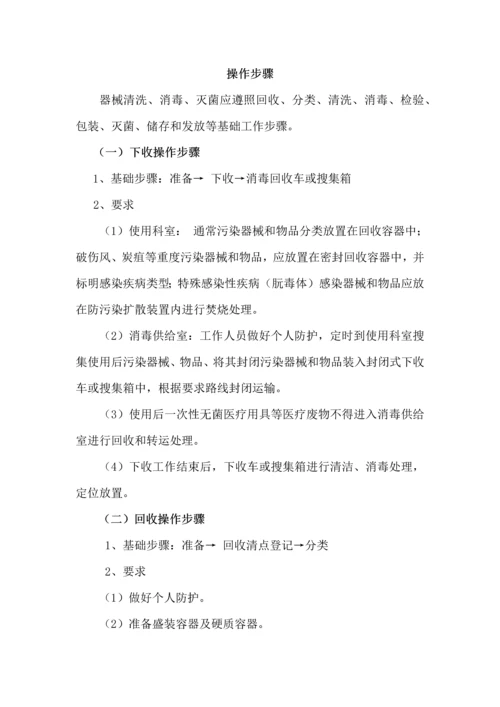 消毒供应室操作综合流程.docx