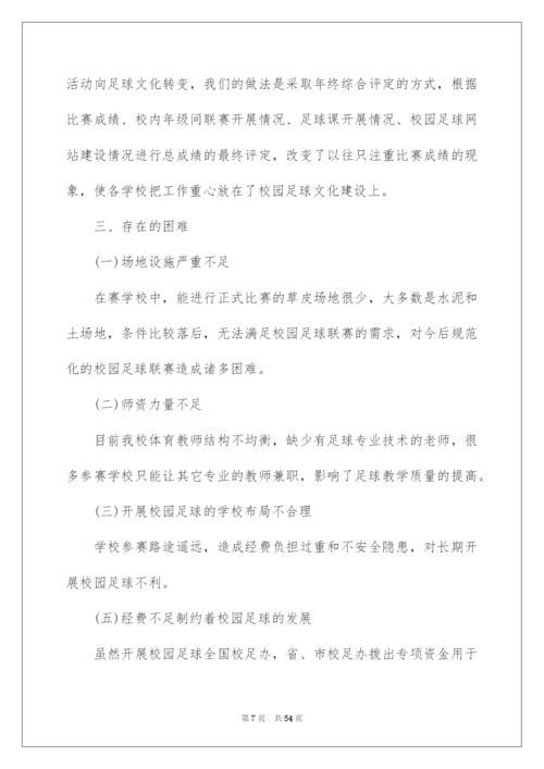 2022足球教学工作总结.docx