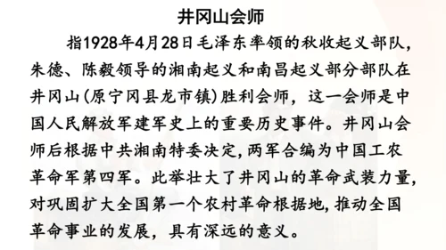 第16课 《朱德的扁担》   课件