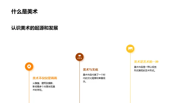 美术的魅力与影响
