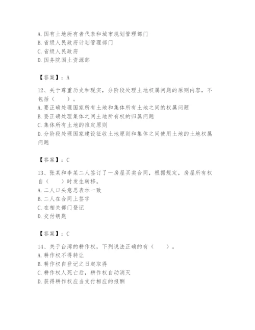 土地登记代理人之土地权利理论与方法题库及参考答案【培优b卷】.docx