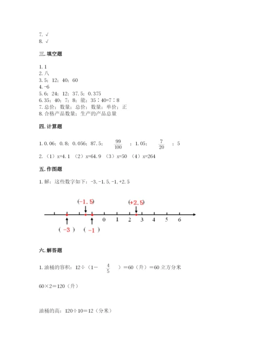 冀教版六年级下册数学 期末检测卷带答案（基础题）.docx