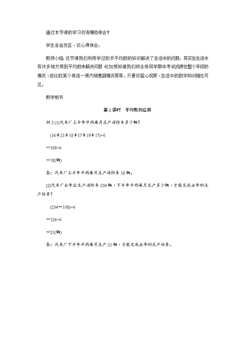 8.2平均数的应用(教案)- 年数学四年级下册西师大版