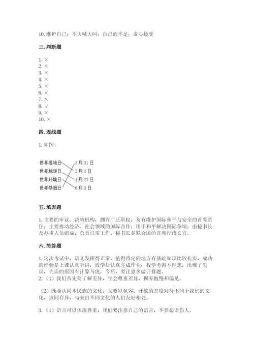 部编版道德与法治六年级下册期末测试卷带答案（考试直接用）.docx