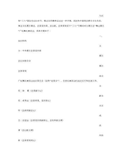 广场舞大赛专题策划专题方案.docx