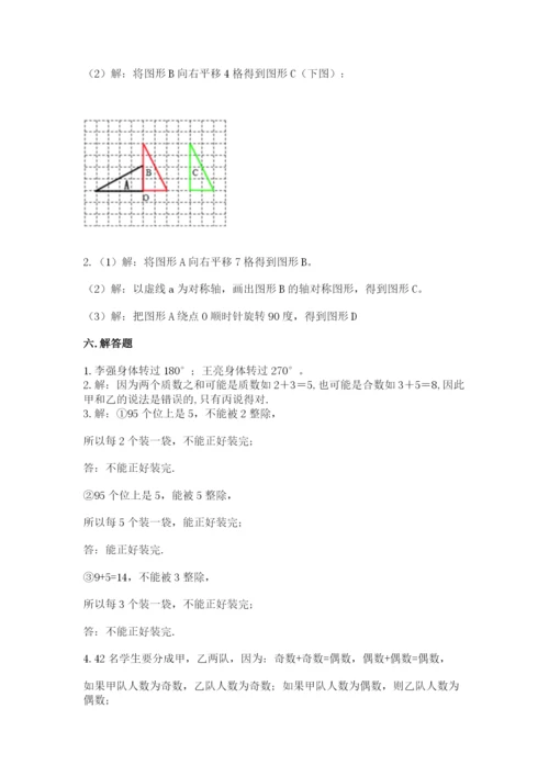 人教版五年级下册数学期末测试卷精品（考点梳理）.docx