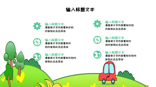 可爱卡通幼儿园班会PPT模板