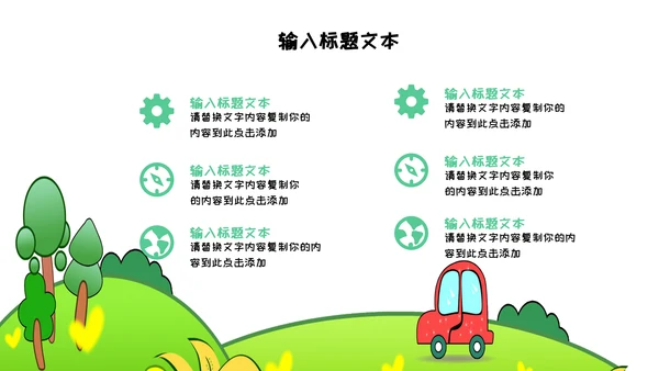 可爱卡通幼儿园班会PPT模板