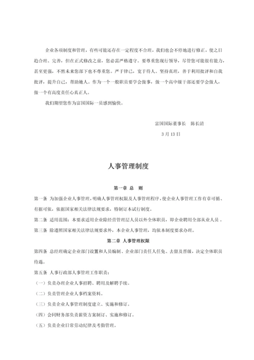 国际汽车城开发有限公司员工手册模板.docx