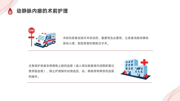 红色剪纸插画动静脉内瘘的护理培训PPT护理查房