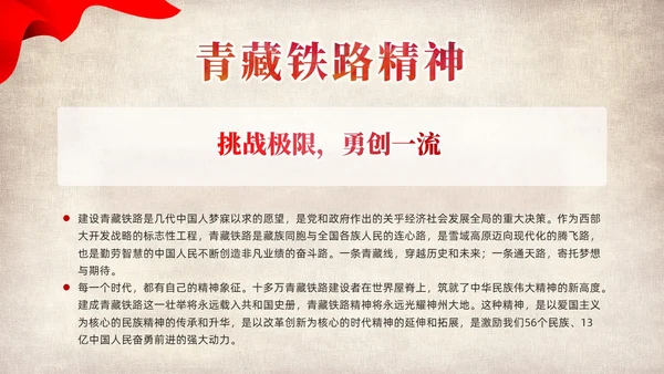红色党建党课中国精神谱系教育课件PPT