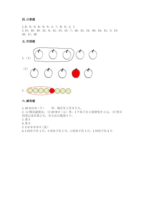 北师大版一年级上册数学期末测试卷附答案【夺分金卷】.docx