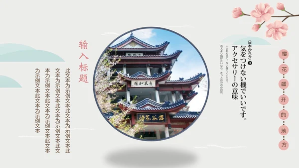 岛国之旅浪漫樱花季通用PPT模板